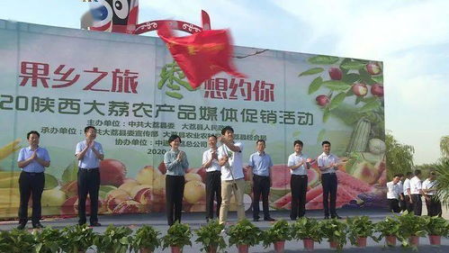 果鄉(xiāng)之旅，“棗”想約你——2020陜西大荔農(nóng)產(chǎn)品媒體促銷活動(dòng)正式啟動(dòng)